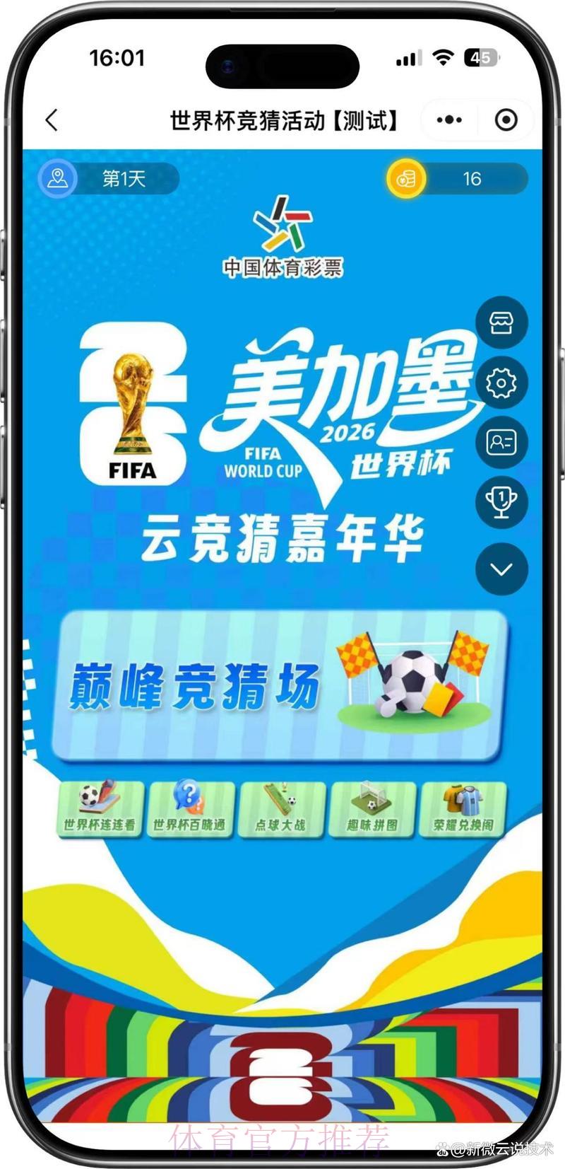 2026年世界杯竞猜平台注册渠道精选推荐