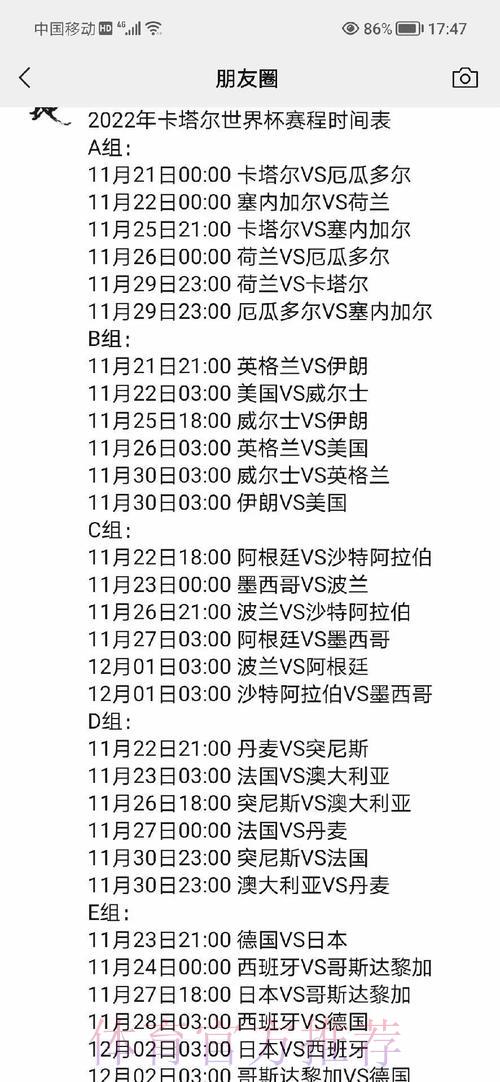 最新世界杯直播链接及完整赛程一览指南 最新世界杯直播链接及完整赛程一览指南