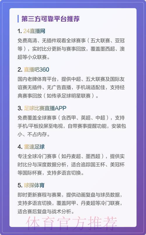 哪些平台可以免费观看世界杯直播？完整平台清单整理