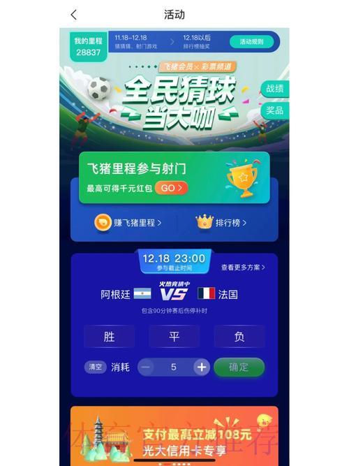 安卓APP下载,畅享世界杯竞猜乐趣 安卓APP下载,畅享世界杯竞猜乐趣