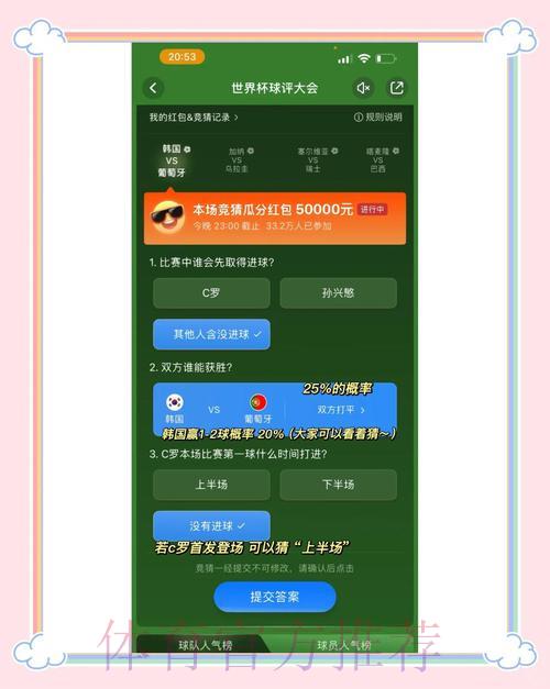 世界杯竞猜平台深度测评:功能亮点与不足之处全解析 世界杯竞猜平台深度测评:功能亮点与不足之处全解析